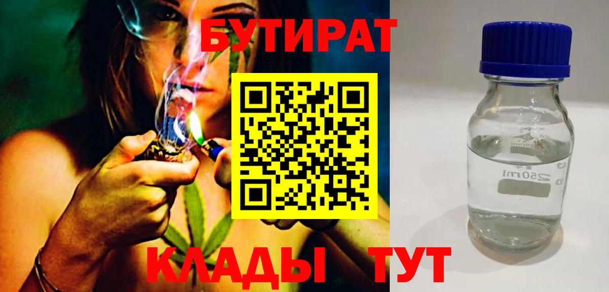 БУТИРАТ  Бутират бутик  Вход с VPN  Междуреченск 