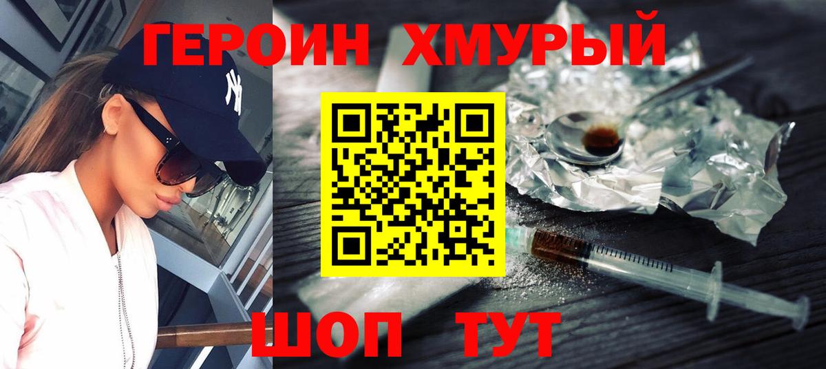 Героин белый Междуреченск