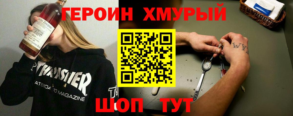 Междуреченск  ГЕРОИН  Вход с VPN  Героин афганец 