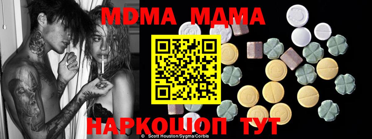 Междуреченск  MDMA кристаллы  MDMA  Вход с VPN  МДМА молли 