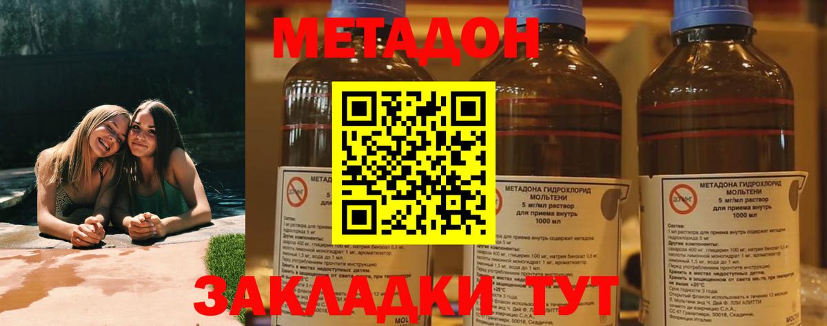 Междуреченск  МЕТАДОН methadone  Метадон кристалл  Вход с VPN 